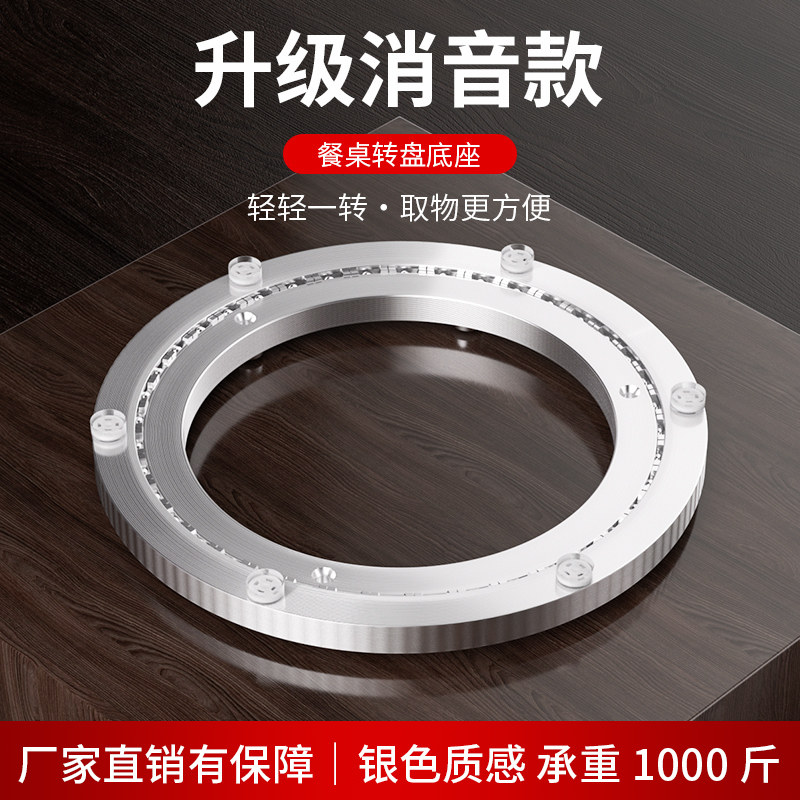 餐桌转盘转芯轴承旋转轨道铝合金底座家用大理石实木圆桌玻璃桌子
