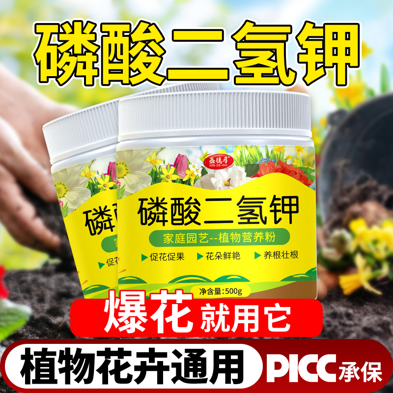 正品磷酸二氢钾送工具花卉专用肥