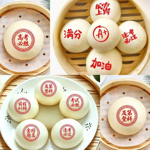 糯米纸及第登科馒头贴纸红色高考必胜食品烘培用纸热销打印包子