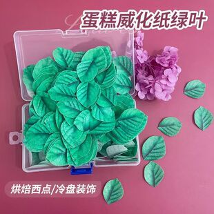 绿叶树叶烘焙蛋糕装饰糯米纸绿叶蛋糕冷盘装饰蝴蝶卡叶子食品级