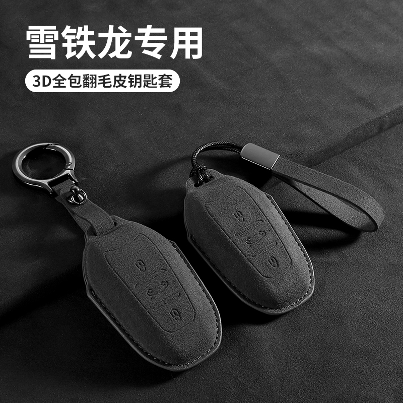 适用东风雪铁龙凡尔赛C5X钥匙套