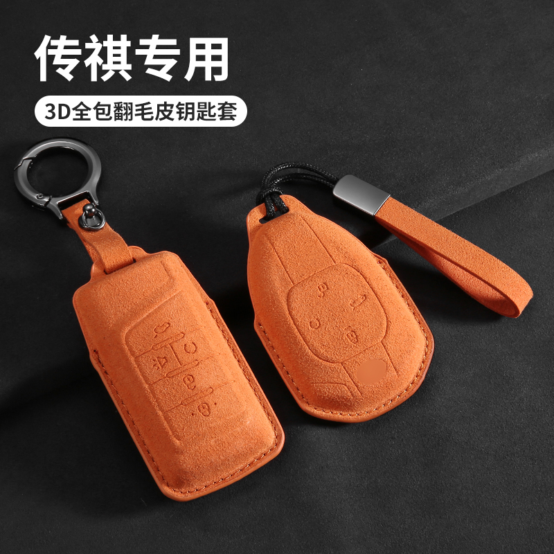 广汽传祺钥匙套gs4/m8大师宗师
