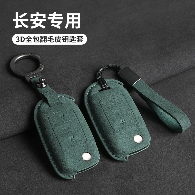 适用长安cs55钥匙套cs75逸动车悦翔cs35新凌轩锐程cc睿骋男女保护