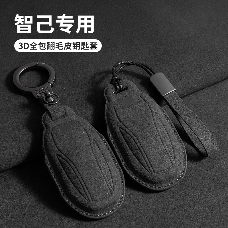 智己ls7钥匙套L6/ls6锁匙l7扣