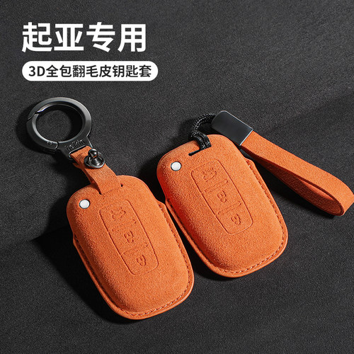 适用起亚K5智跑K2钥匙套