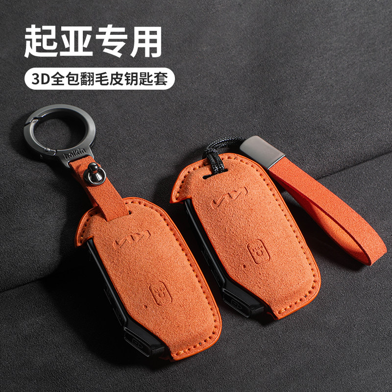 适用起亚智跑钥匙套K3智享19-21款豪华赛图斯K5/KX3傲跑狮铂拓界