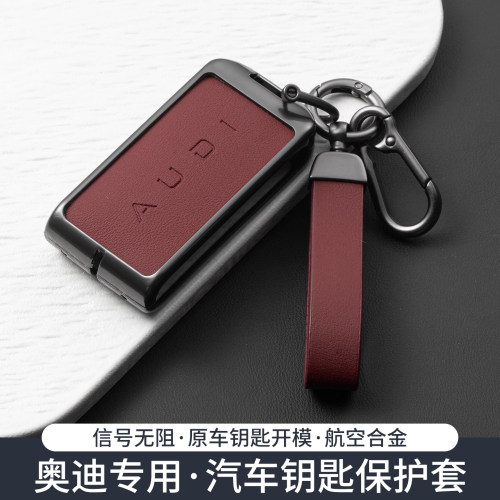 26款AUDI奥迪E5钥匙套E7X