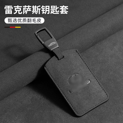 适用雷克萨斯钥匙套LX570