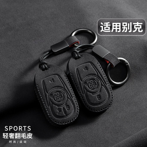 别克钥匙套26款君威君越昂科威