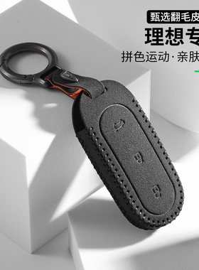 25款理想L6钥匙套L7/L9汽车Ultra/Pro/Max智能焕新版L8锁匙包男女