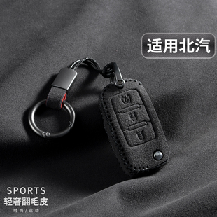 适用北汽钥匙套绅宝X25 X35幻速S2S3威旺M20M30昌河折叠锁匙壳扣