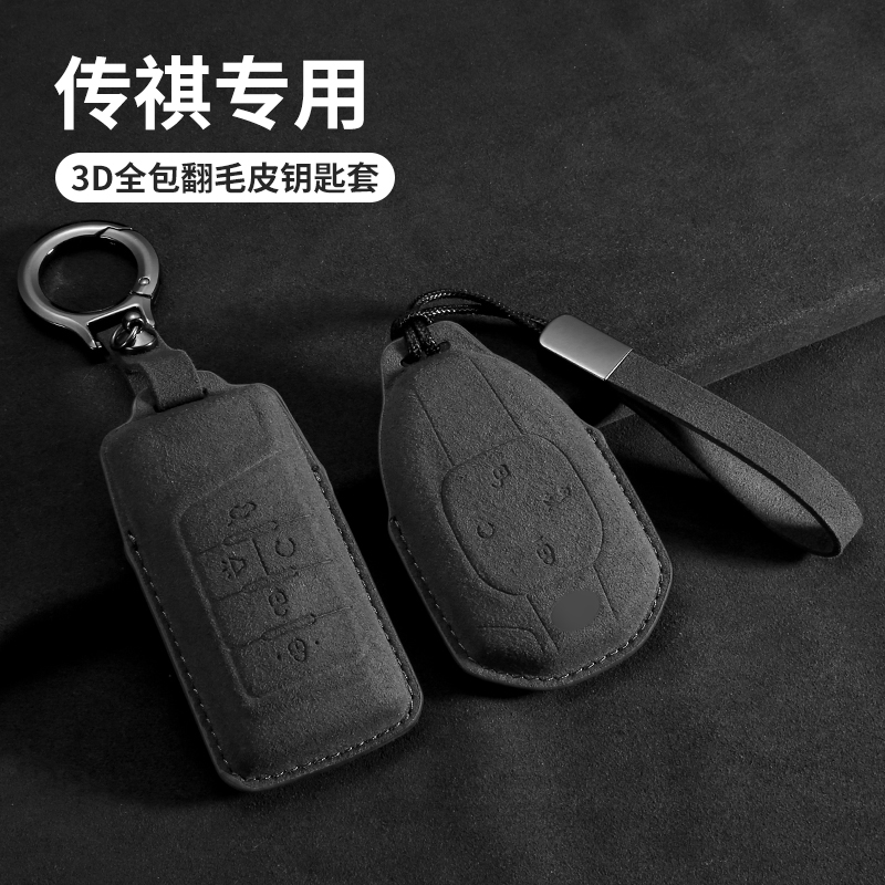 传祺钥匙套gs4/m8大师宗师es9