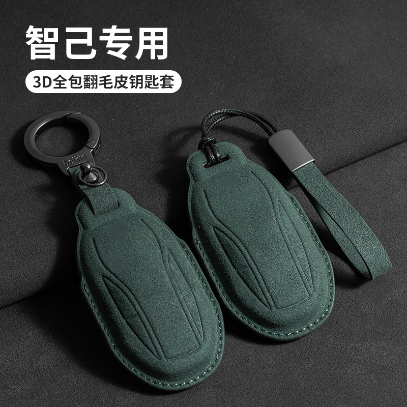 智己ls7钥匙套L6/ls6锁匙l7扣