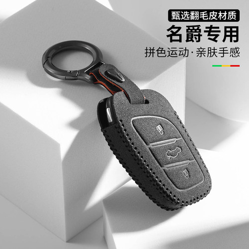 26款名爵mg4钥匙套mg5