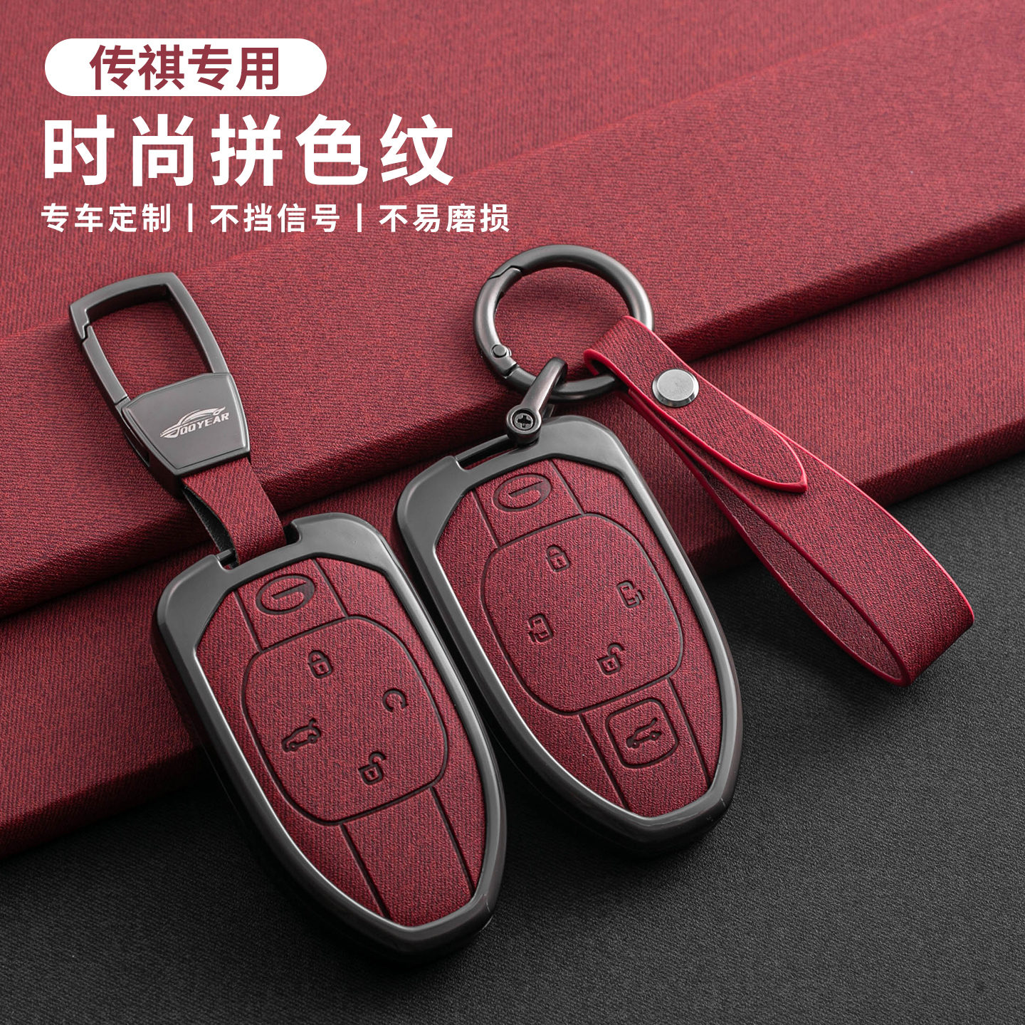 广汽传祺钥匙套GS3GS8影酷GS4