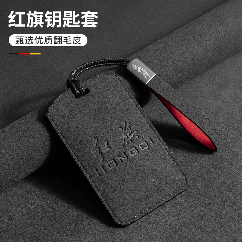 红旗卡片钥匙套hs7/hs5/h7/h5天