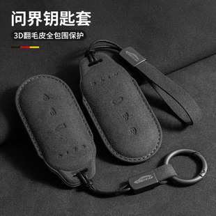 钥匙套包扣翻毛m7钥匙壳防摔汽车套壳扣保护套 适用AITO问界m5新款