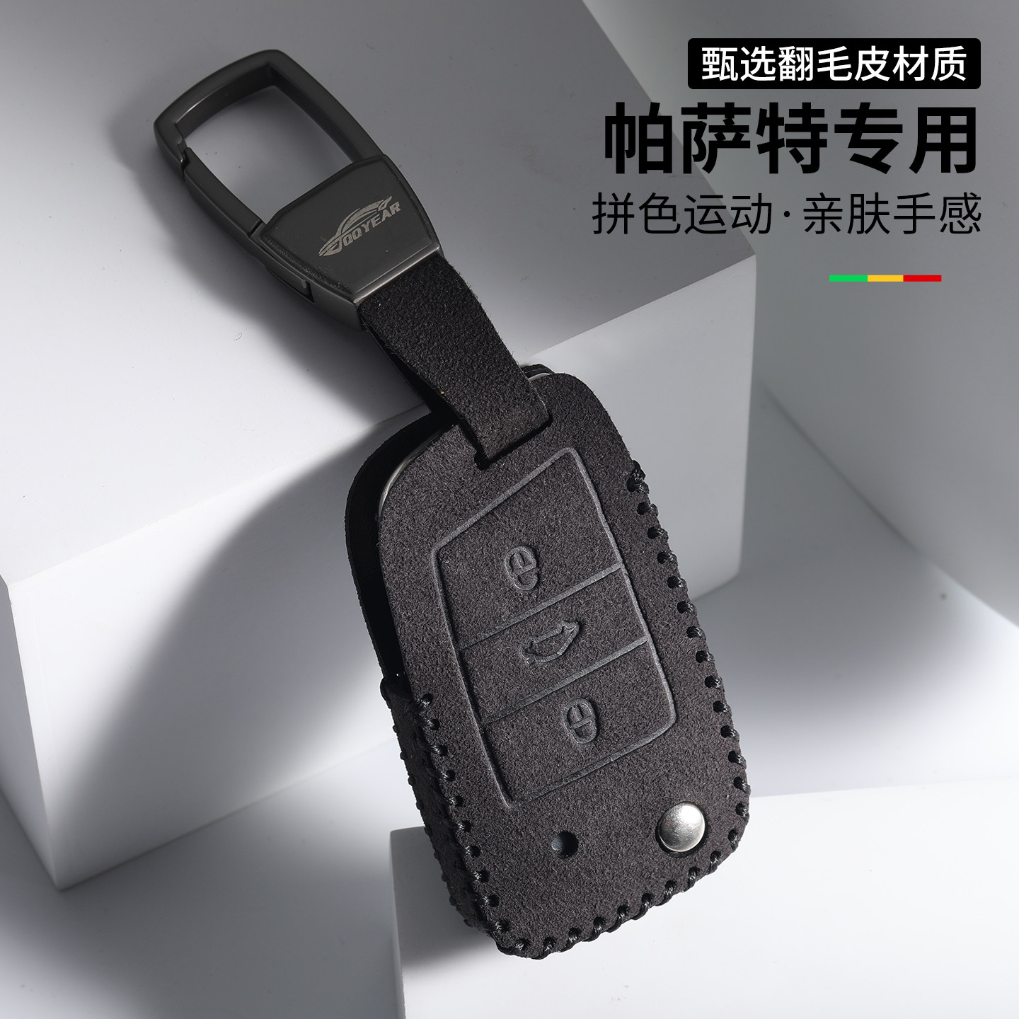 适用大众帕萨特钥匙套17-18款