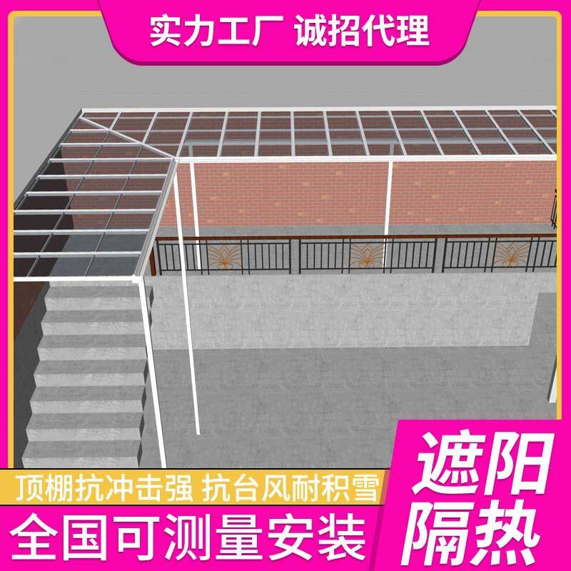 铝合金雨棚户外防雨院子露台庭院遮阳棚别墅阳台走廊楼梯遮雨棚