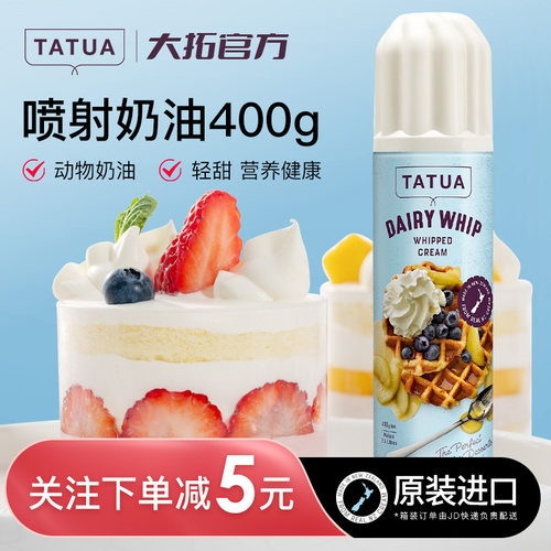 新西兰大拓喷射稀奶油