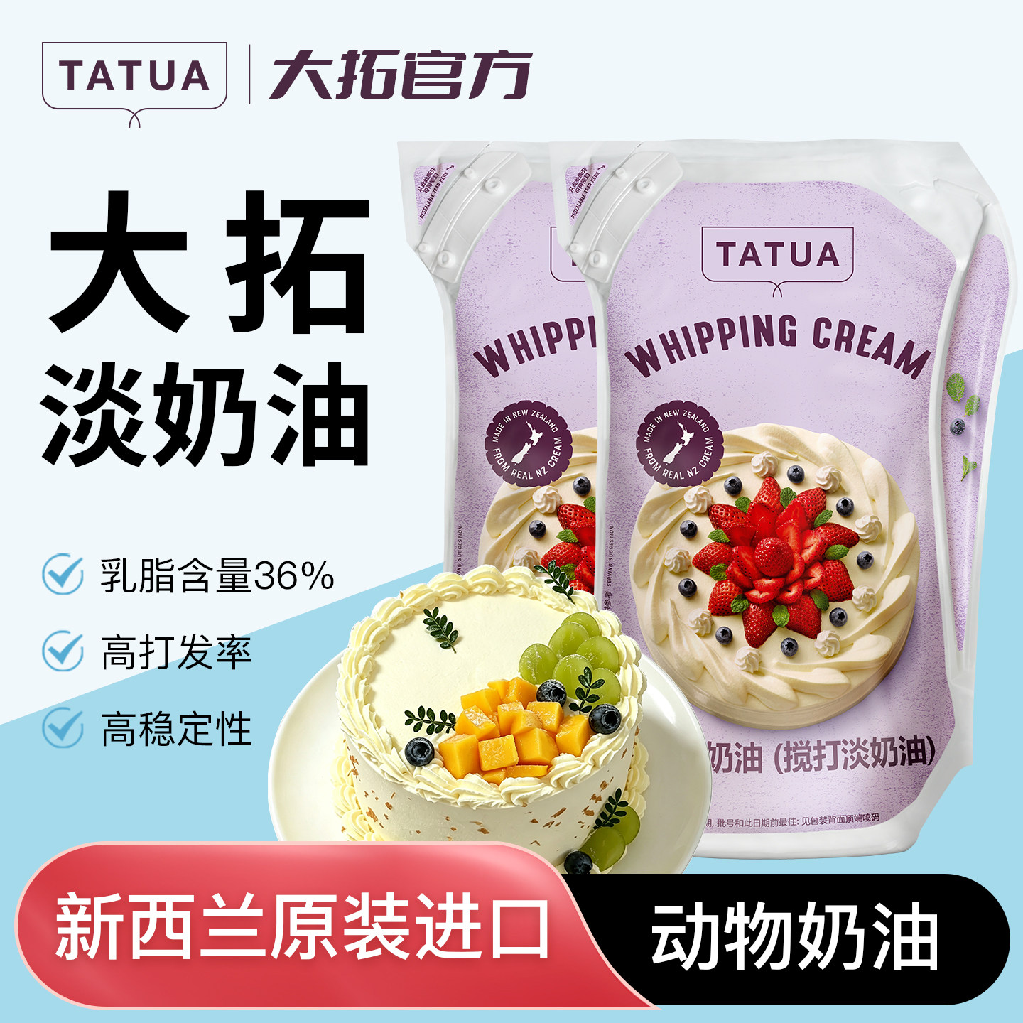 新西兰大拓动物淡奶油1L装