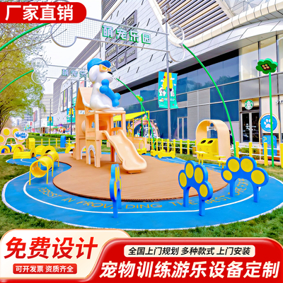 户外宠物乐园游乐设备敏捷训练器材萌宠障碍钻洞爬坡公园玩具设施