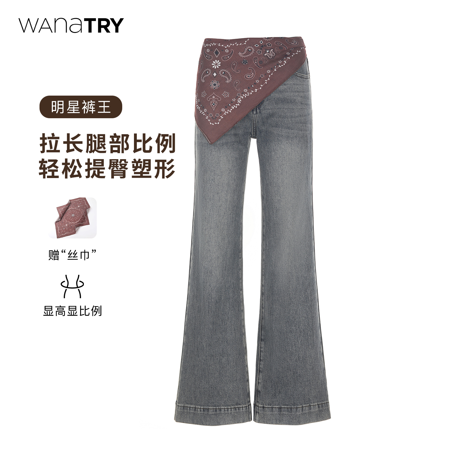 wanatry超显瘦洗水喇叭牛仔裤女