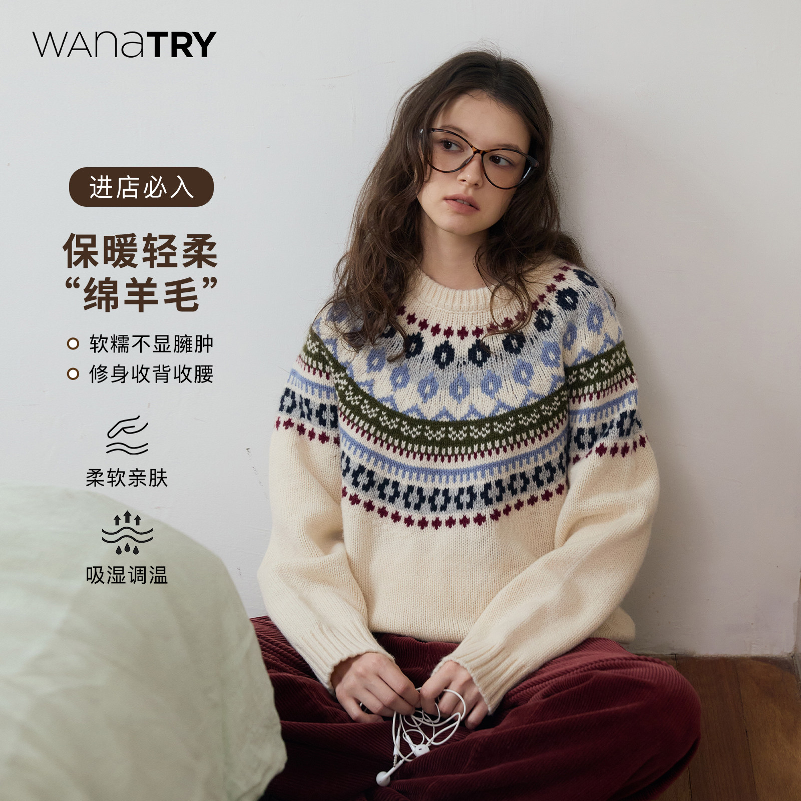 wana try纯羊毛北欧费尔岛圆领毛衣秋季新款休闲百搭软糯针织上衣,女装/女士精品,毛衣,淘宝优惠券,粉丝福利购,淘宝优惠卷