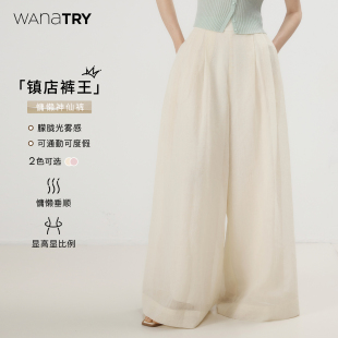wana 王 try慵懒舒适高腰阔腿裤 秋季 简约百搭休闲裤 新品 镇店裤