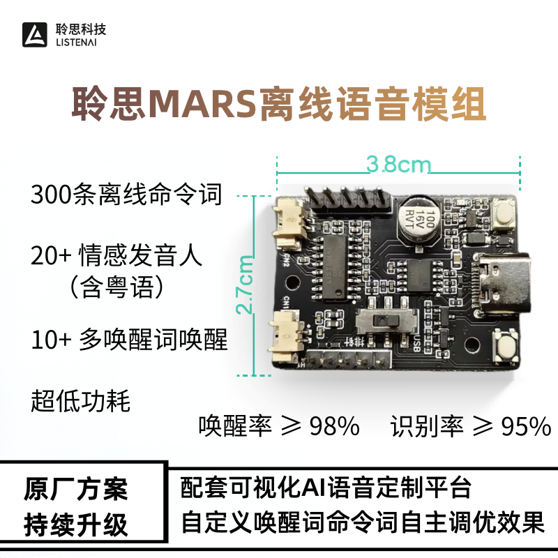 聆思CSK5062离线AI智能语音模块识别控制特色发音人中英文命令词