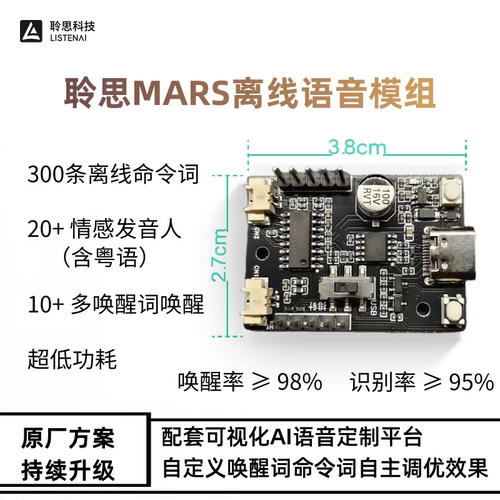 聆思CSK5062AI语音识别控制模块