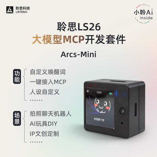聆思小聆AI机器人大模型语音视觉