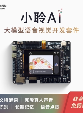 聆思CSK6小聆AI大模型语音视觉开发板玩具音箱机器人模块非小智AI