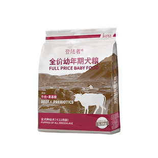 登陆者狗粮柯基拉布拉多大型犬小型犬通用型牛肉果寡糖幼犬狗粮
