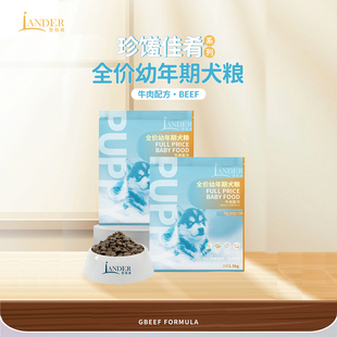 登陆者珍馐佳肴全价幼年期犬粮1.5kg
