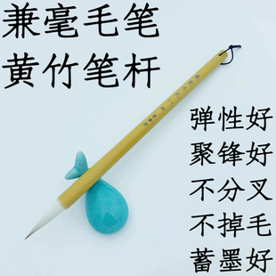 【邹健勇笔庄】兼毫手札 书法毛笔兼毫毛笔中楷欧楷 楷书行书篆书