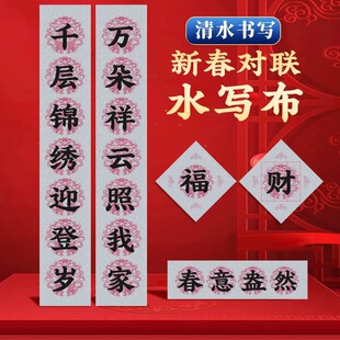 春联水写布米格对联毛笔空白对联毛笔字清水练习加厚仿宣水写纸