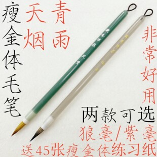 瘦金体毛笔专用天青烟雨小楷毛笔狼毫紫毫练字书法国画工笔画勾线