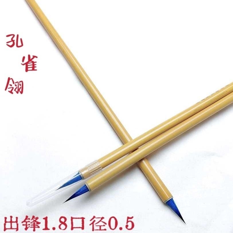 孔雀翎小楷毛笔孔雀毫兼紫毫成人国画书法练习写作小字小号狼毫毛