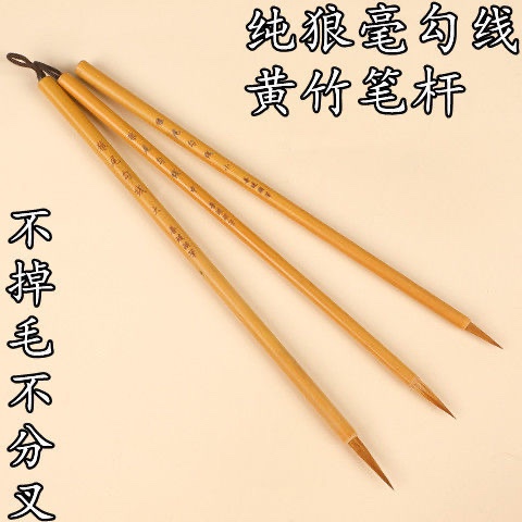 三支套装工笔国画勾线笔毛笔白描鼠须花枝俏小依文叶筋瘦金体狼毫
