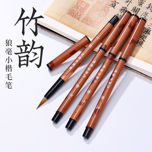 【竹韵】出锋2.0cm清仓特价4支装心经灵飞经狼毫小楷毛笔描红勾线