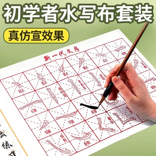 学生水写书法布高级仿宣米字格水洗布练毛笔字练习布第四代清水