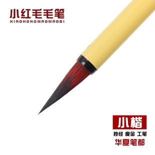 小红毛毛笔兼毫毛笔工笔画国画花鸟白描勾线笔书法小楷瘦金体描红