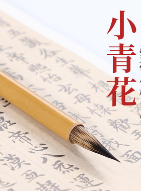 出口专业级纯紫毫中小楷毛笔羲之手札行草书法国画二王赵孟頫批发