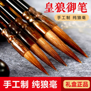 皇狼御笔高档狼毫书法专业级善琏湖笔楷行草书画毛笔套装礼盒正品