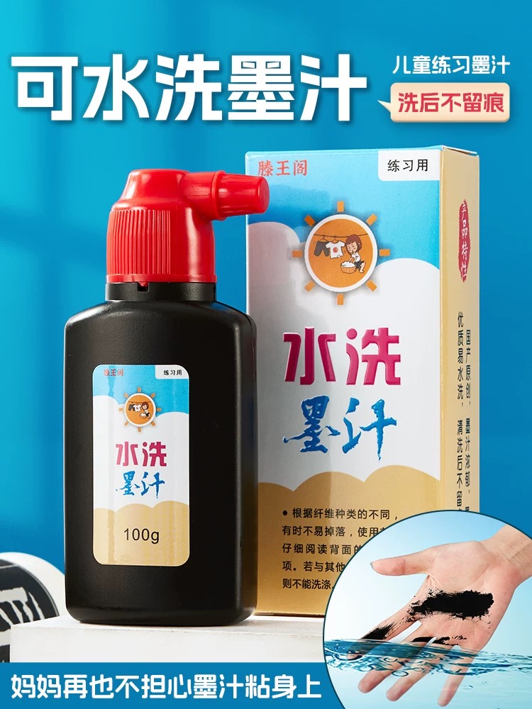 可水洗墨汁儿童书法专用毛笔学生水洗墨水初学者小学生国画专用