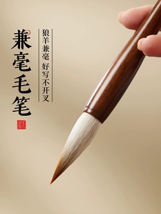兼毫毛笔中号书法专用初学者中楷小学生尖毫大楷学生初学国画大号