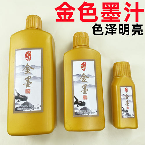 六品堂金色墨汁毛笔金书法专用
