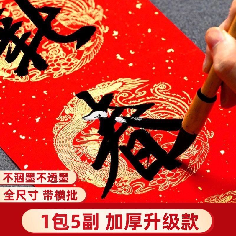 万年红对联纸加厚宣纸对联2026马年新年手写春联七言手写批发红纸