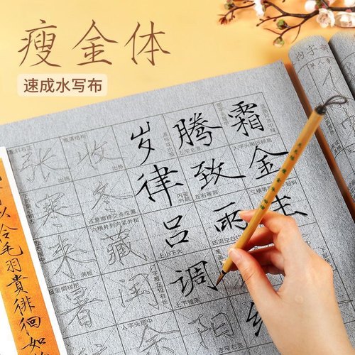 瘦金体水写布套装毛笔书法入门初学者练字专用水写瘦金字体